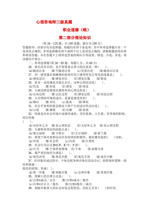 2019心理咨询师真题及答案解析.doc