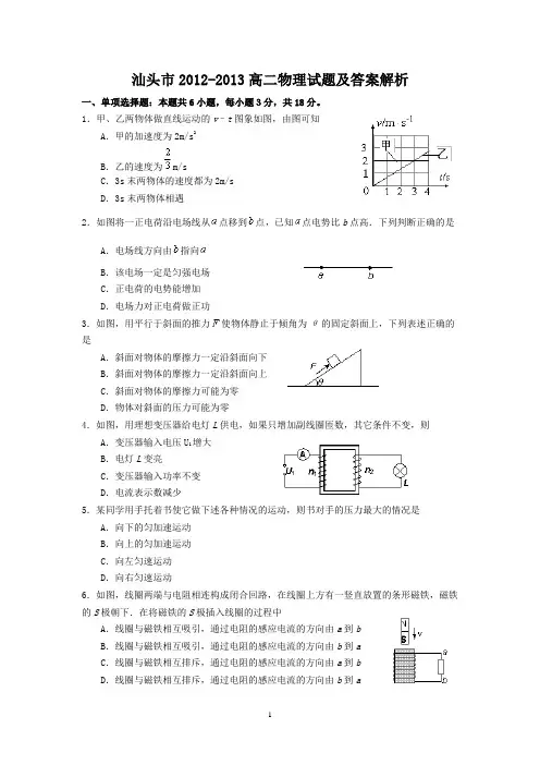 汕头市2012-2013教学质量监测高二物理试题及答案评分标准