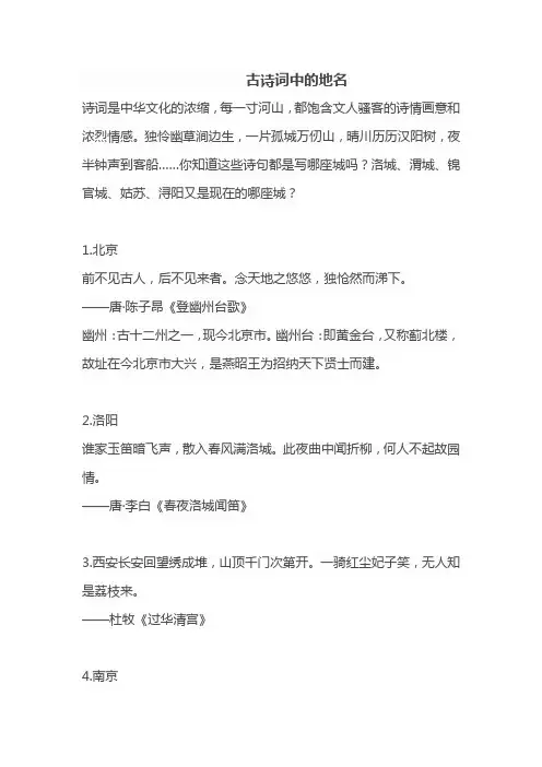 古诗词中的地名