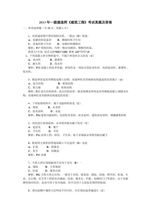 2013年一级建造师《建筑工程》考试真题及答案