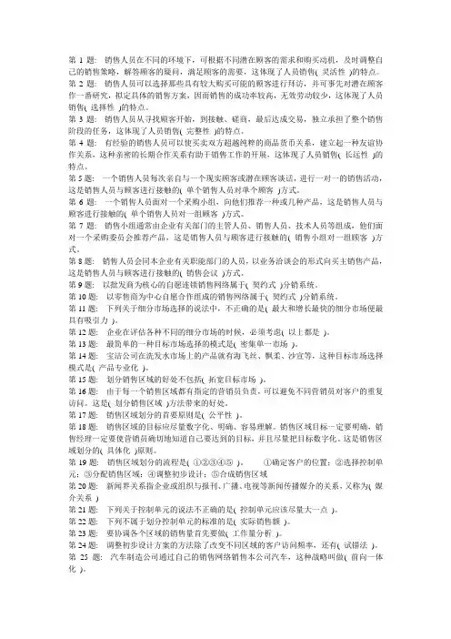 市场营销学职业技能实训作业参考答案