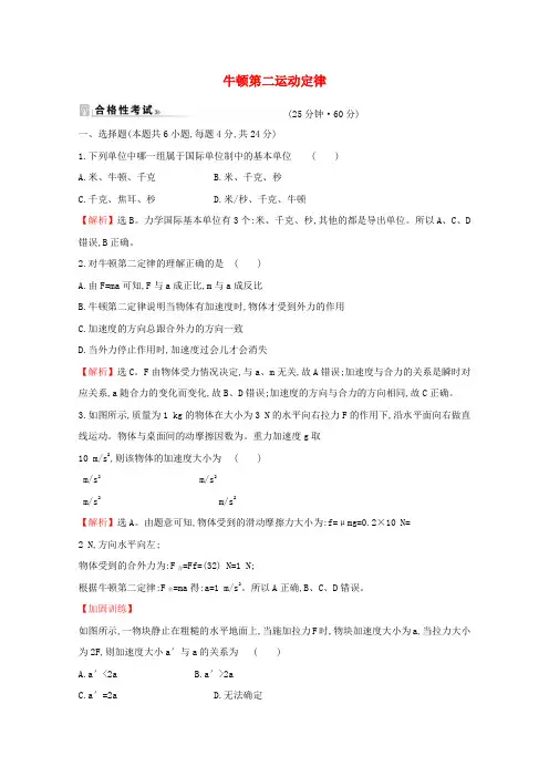 新教材高中物理第5章牛顿运动定律3牛顿第二运动定律课时练习(含解析)