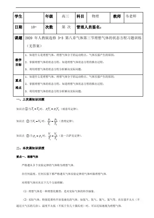 人教版高三物理选修3-3第八章气体第三节理想气体的状态方程习题训练(无答案)