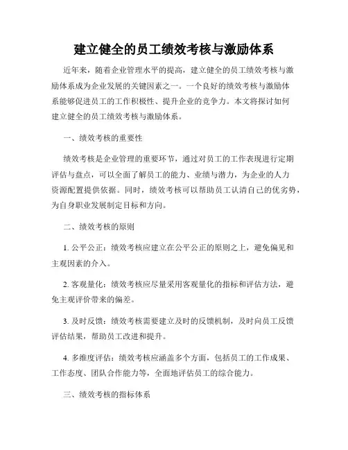 建立健全的员工绩效考核与激励体系
