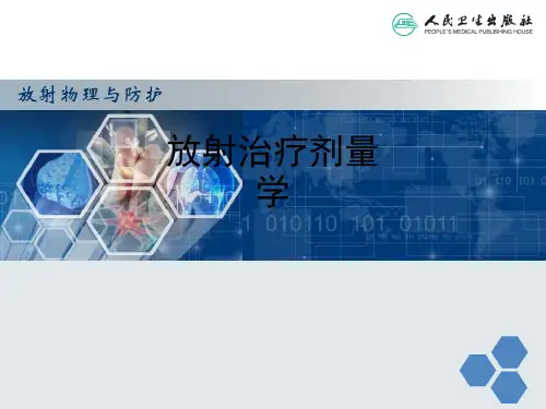 放射治疗剂量学ppt课件