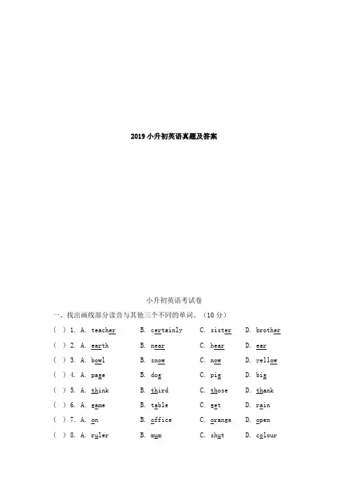 2019小升初英语真题及答案