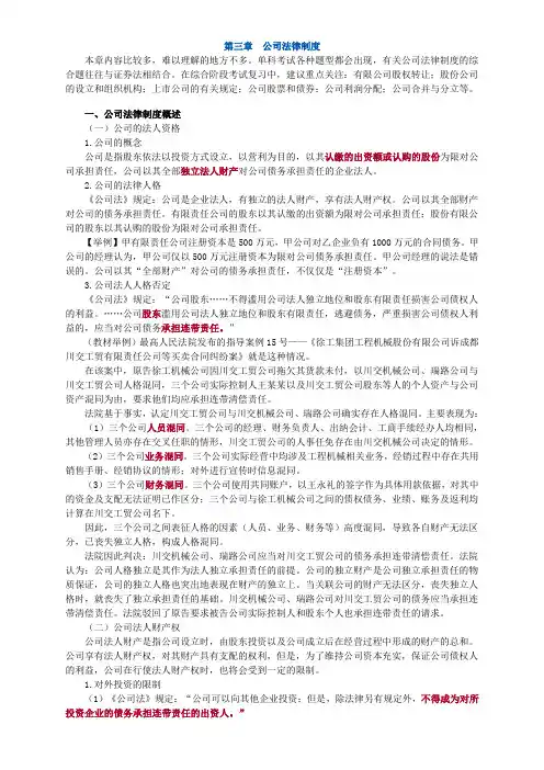 第三章 公司法律制度 2