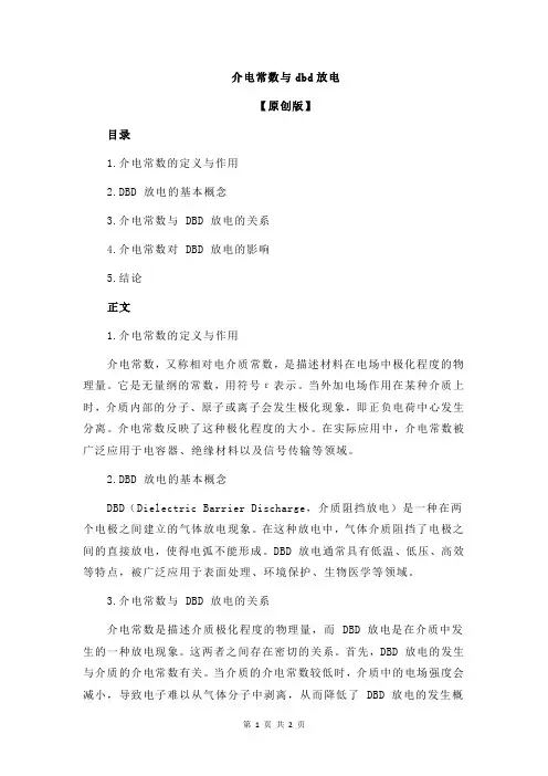 介电常数与dbd放电