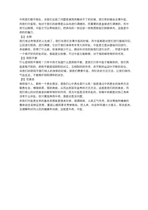 喝中药对于我们的身体都有有哪些好处呢？