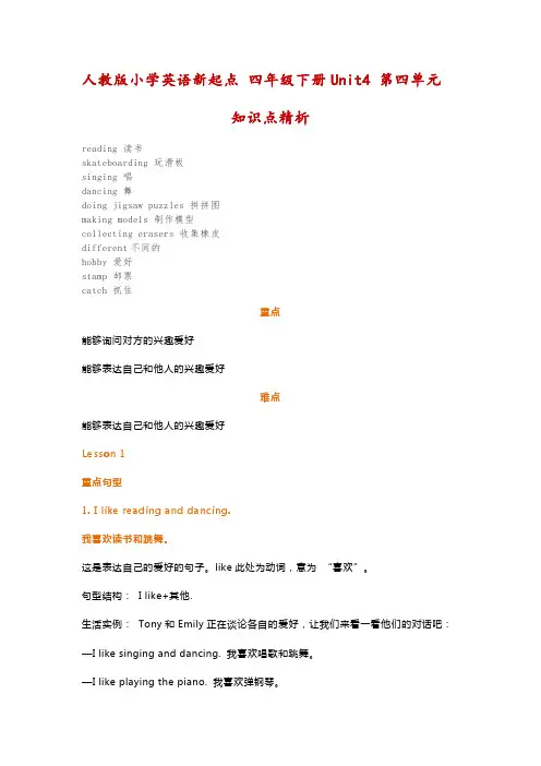 人教版小学英语新起点 四年级下册Unit4 第四单元知识点精析