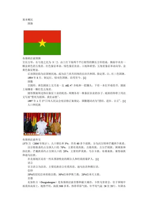 布基纳法索