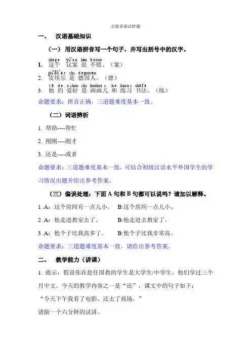 国家汉办对完汉语志愿者面试样题