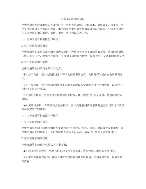 空管基础知识点总结