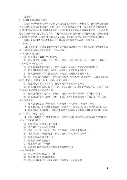 2016年上海市初中毕业统一学业考试考试手册内容【精选】