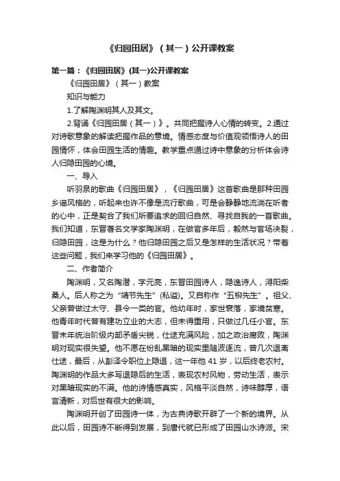 《归园田居》（其一）公开课教案