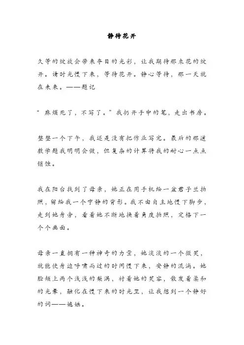 2022中考语文押题作文：《静待花开》