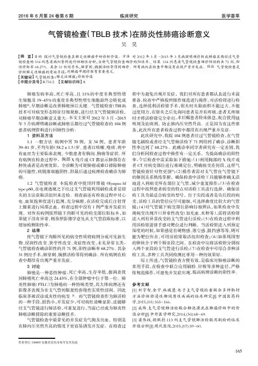 气管镜检查(TBLB技术)在肺炎性肺癌诊断意义