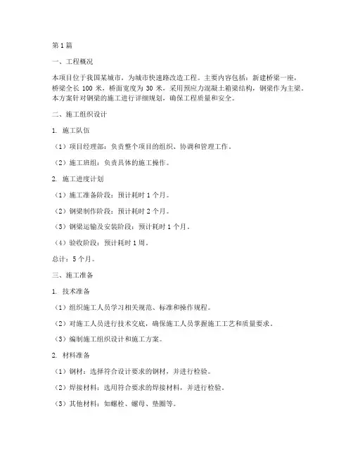 钢梁施工方案(3篇)