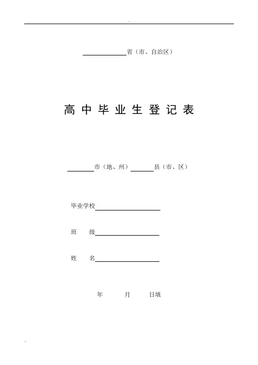高中毕业生登记表(完整A4版)