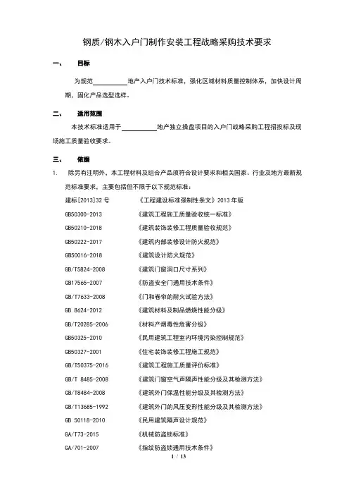 入户门技术要求-适用于集采、战采(模板一)
