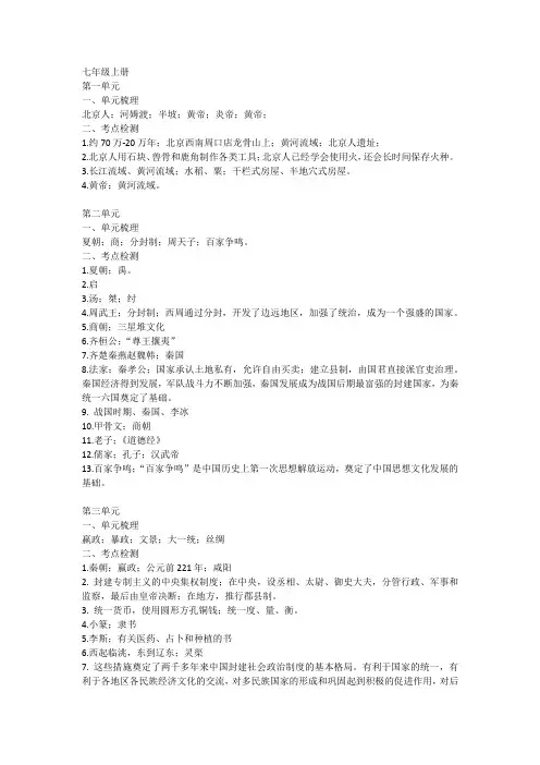 苏教版7年级上册历史知识点整理复习