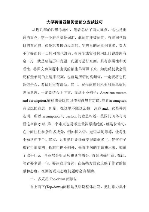大学英语四级阅读部分应试技巧