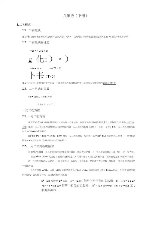 浙教版八年级数学下册知识点汇总.doc