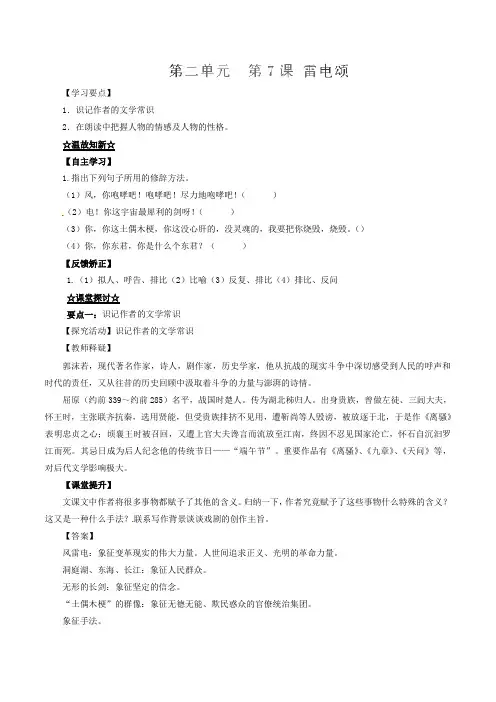 八年级语文下册 专题07 雷电颂(讲)(基础版) 新人教版