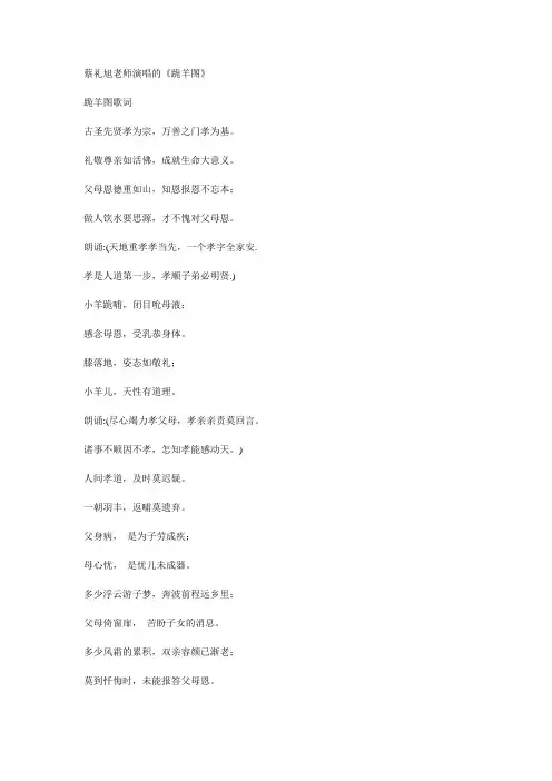 蔡礼旭老师：《跪羊图》