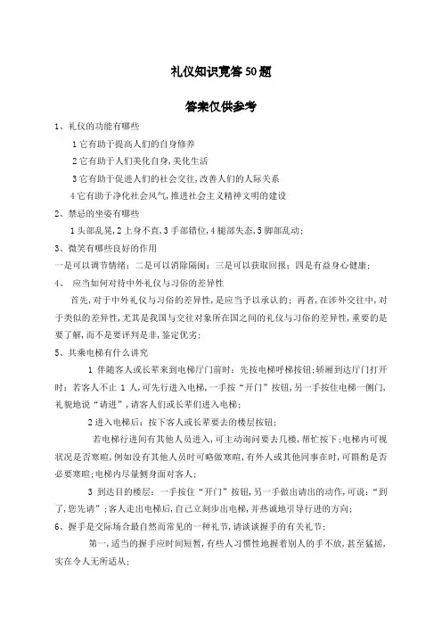 礼仪知识竞赛题