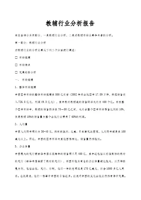 教辅行业分析报告