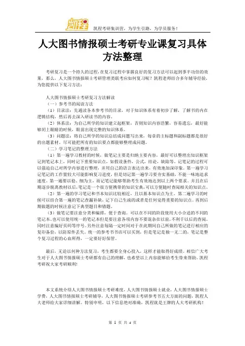 人大图书情报硕士考研专业课复习具体方法整理