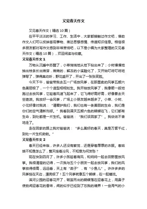又见春天作文（精选10篇）