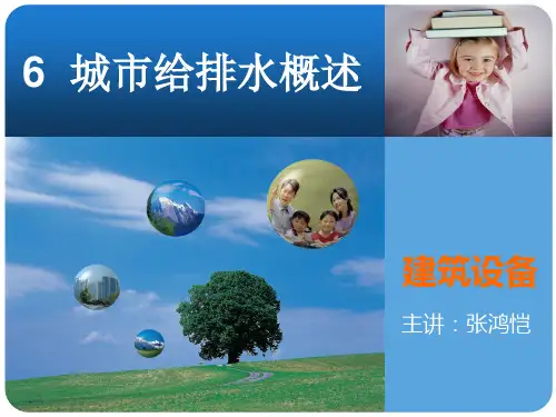 建筑设备第六章