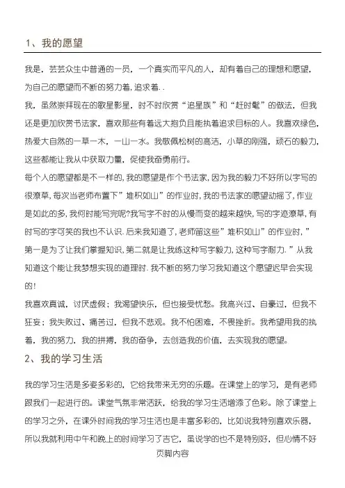 普通话水平测试 普通话作文30篇范文