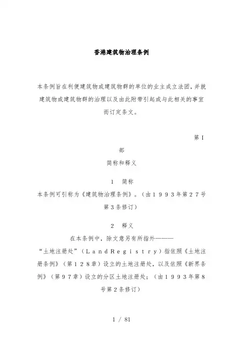 香港建筑物管理规范