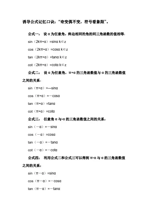 诱导公式记忆口诀