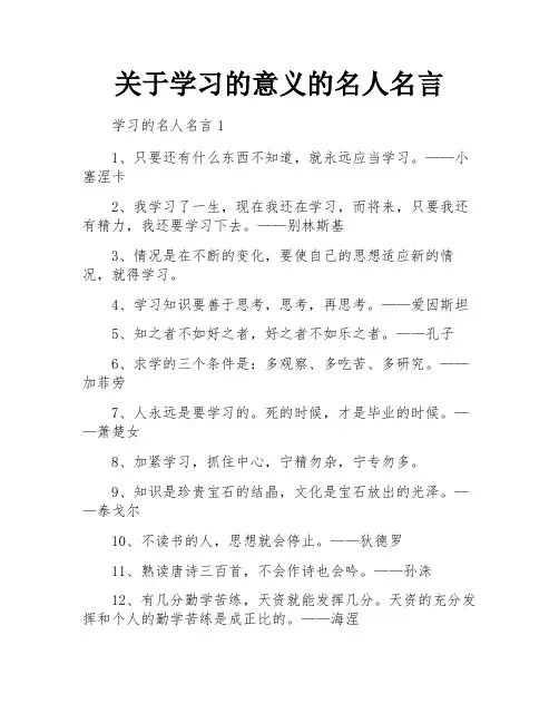 关于学习的意义的名人名言