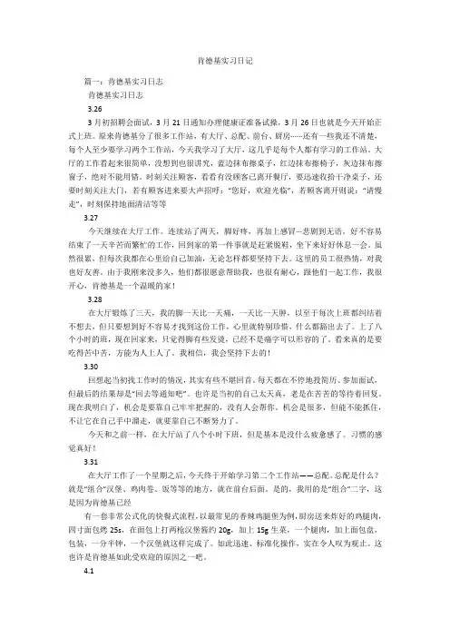 肯德基实习日记