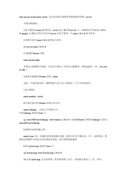ubuntu命令安装内核源码及升级内核源码