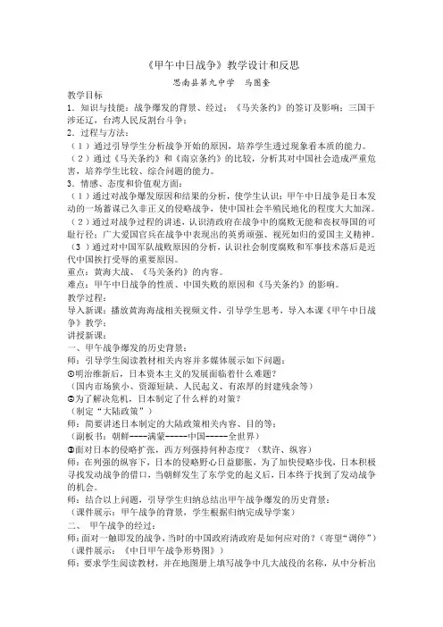 甲午中日战争教学反思