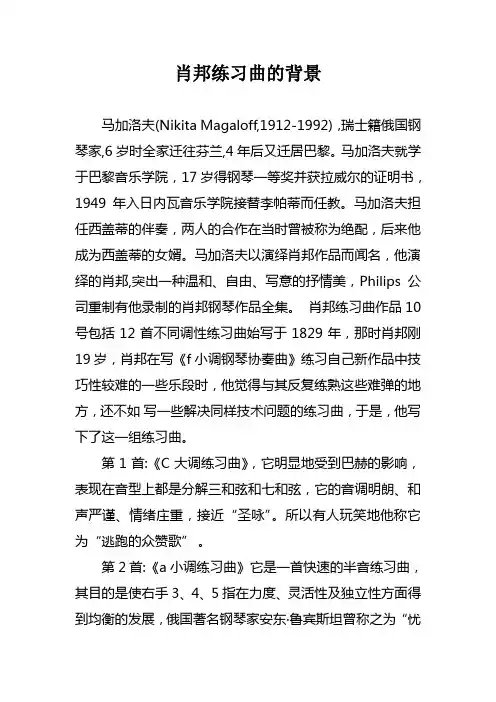 肖邦练习曲的背景