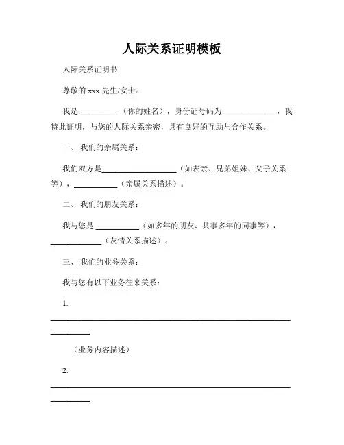 人际关系证明模板