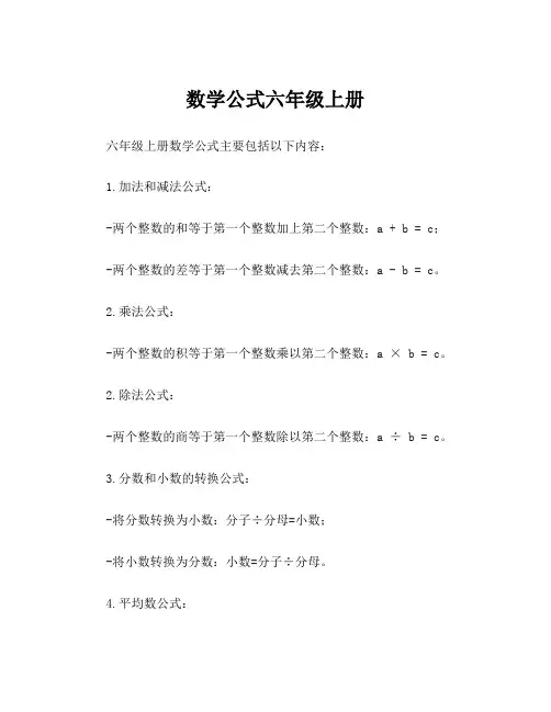 数学公式六年级上册