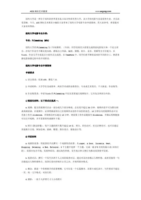 纽约大学电影专业申请指南