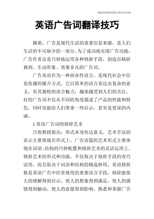 英语广告词翻译技巧