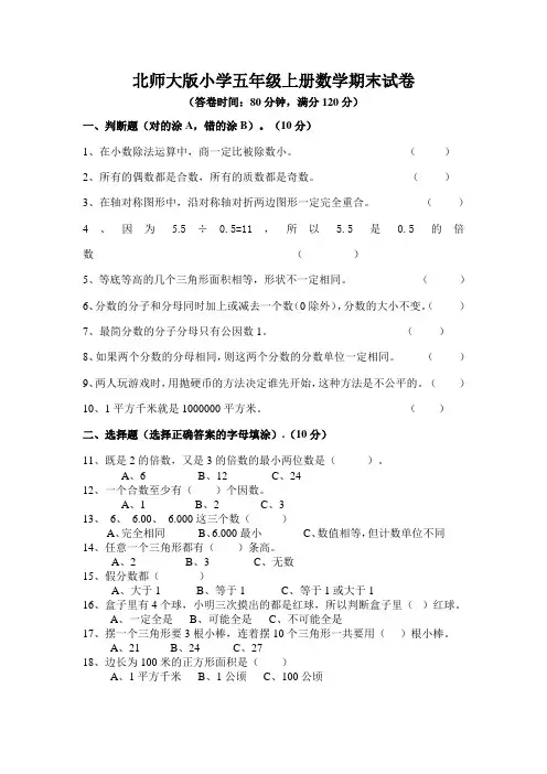 2019年北师大版小学五年级上册数学期末试卷及答案