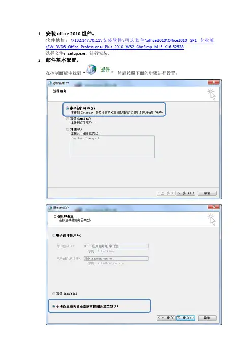 outlook 2010配置指南