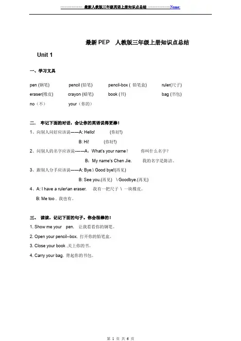 (完整word版)最新PEP  3上 知识点总结归纳