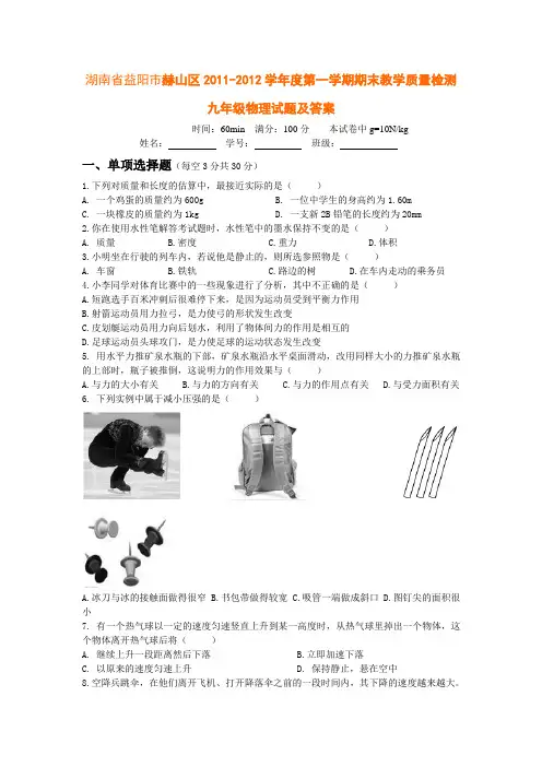 新人教湖南省益阳市赫山区2011-2012学年度期末教学质量检测
